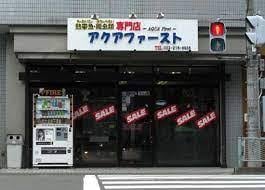 アクアファーストの画像1