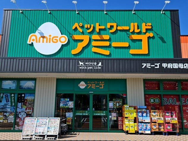 ペットワールド アミーゴ 甲府国母店