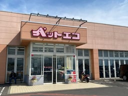 ペットエコ仙台 中山店の画像1