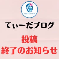 AQUA VILLAGE（アクアヴィレッジ）