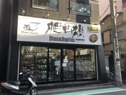 マニアックレプタイルズの画像1