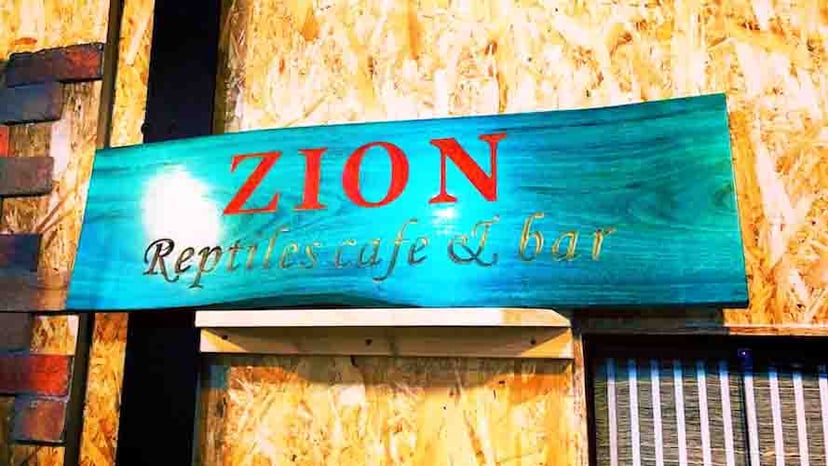 ZION（爬虫類専門店 ZION／cafe & bar ZION）