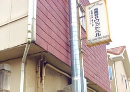 ウッドベルの画像2