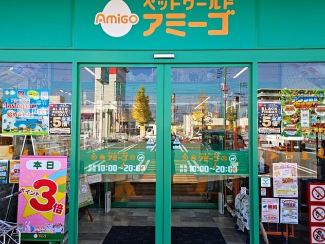 ペットワールド アミーゴ 甲府国母店