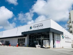 ペットボックス北谷店の画像1