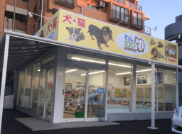アクア＆ペットかねだい 四街道店の画像1