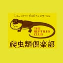 爬虫類倶楽部 中野店