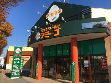 ペットワールド アミーゴ 所沢牛沼店の画像1