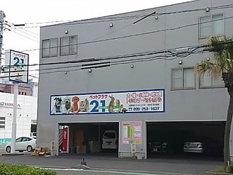 ペットプラザ21(トゥーワン)の画像1