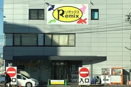 リミックス・ペポニ 名古屋インター店の画像1