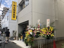 爬虫類倶楽部 中野店の画像1