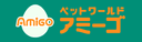 ペットワールド アミーゴ 山形北店