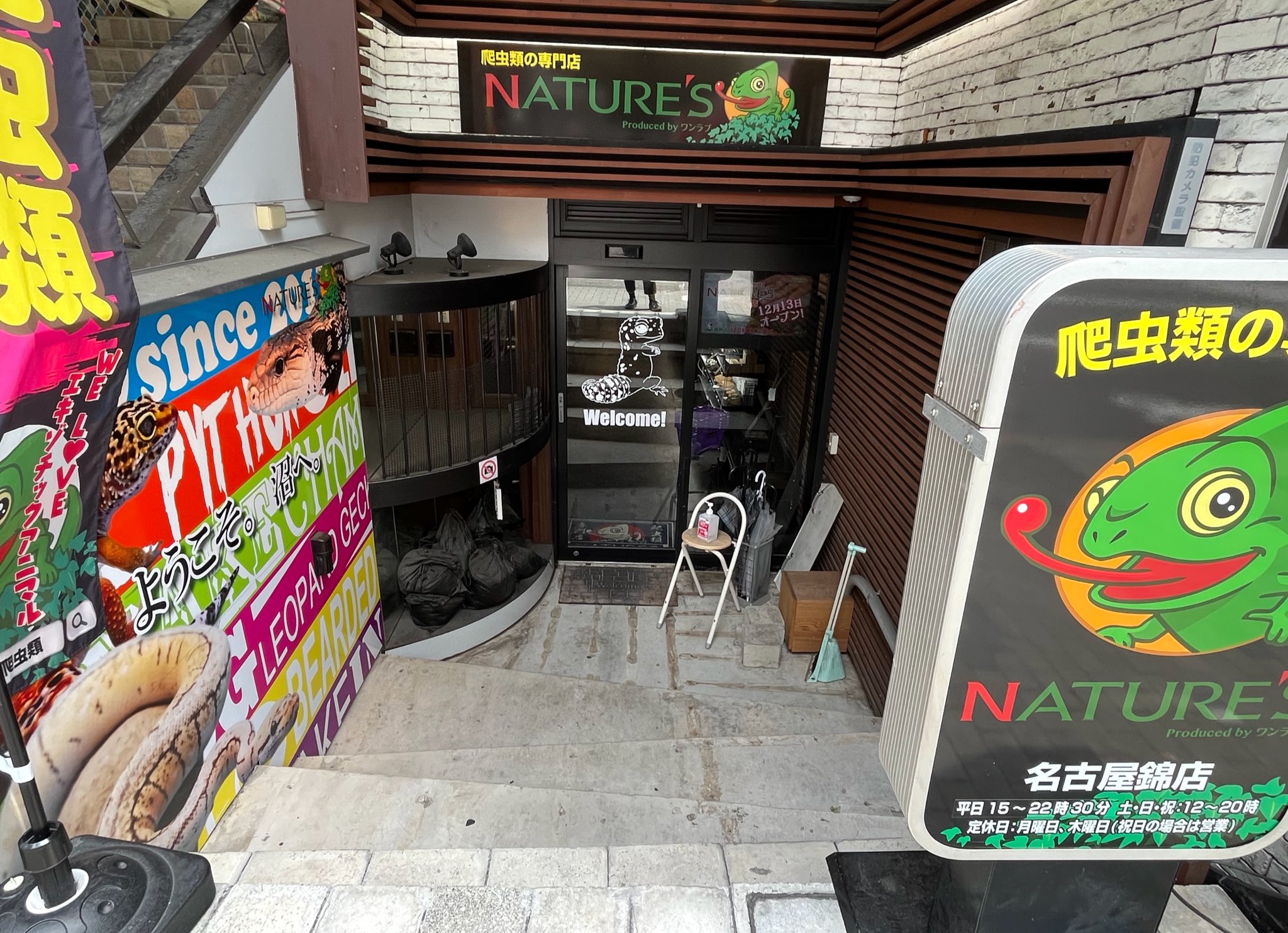 ネイチャーズズー名古屋錦店