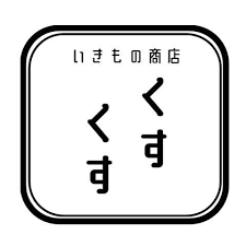 いきもの商店くすくす