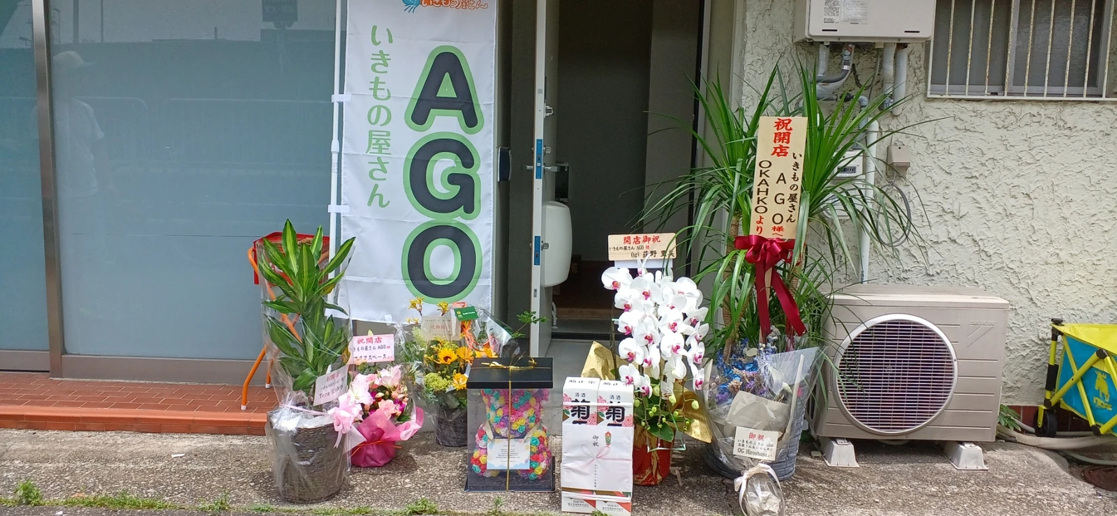 いきもの屋さん AGO