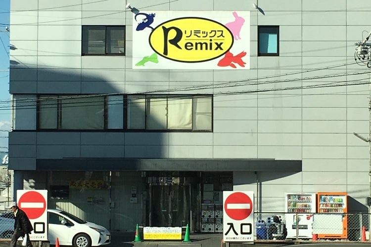 リミックス・ペポニ 名古屋インター店