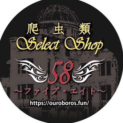 58～ファイブ・エイト～